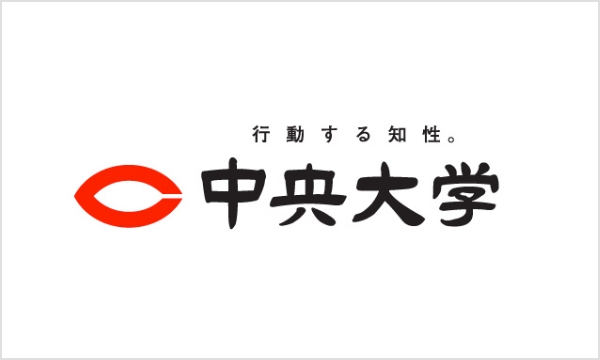 中央大学 理工学部数学科様