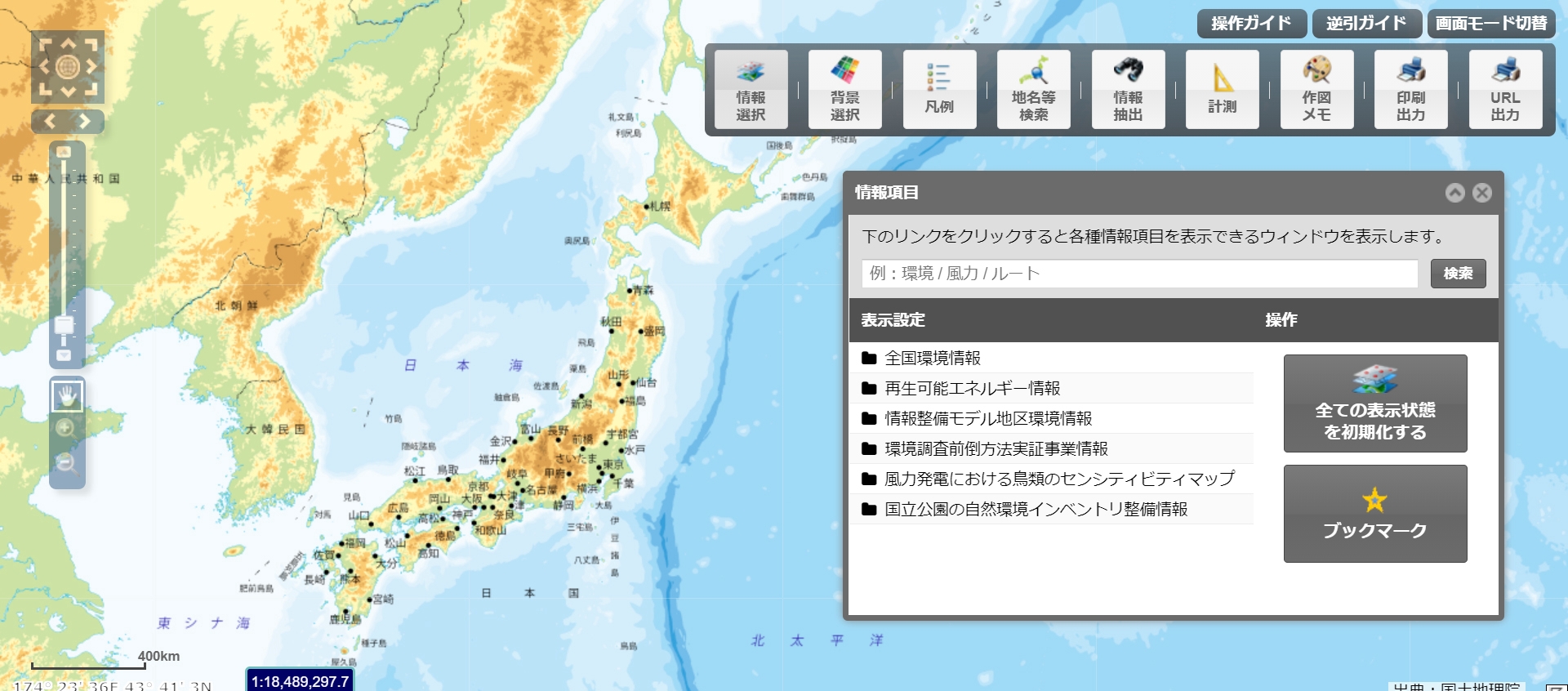 地理情報システム(GIS) 全国の環境情報などを、ブラウザから誰でも閲覧できる。